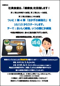 おかず減塩