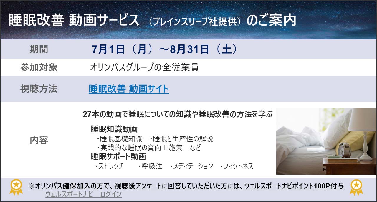 睡眠動画サービス案内